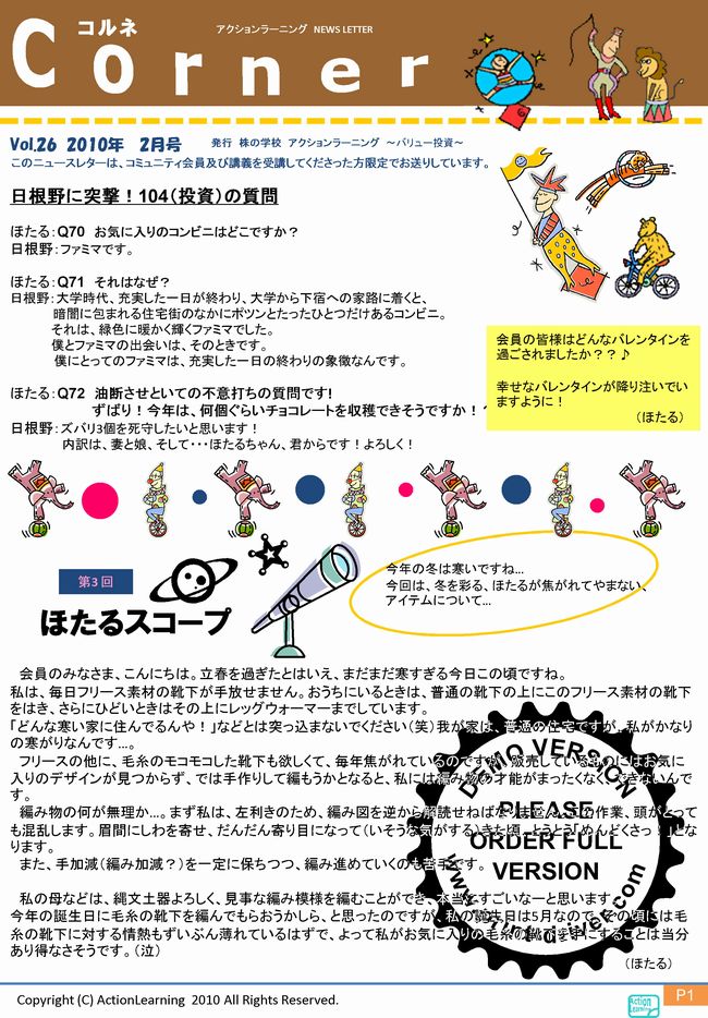 ニュースレター